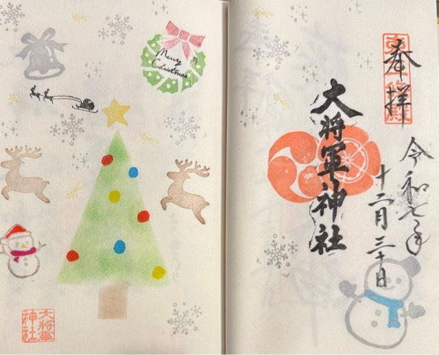 大将軍神社東三條社の御朱印5