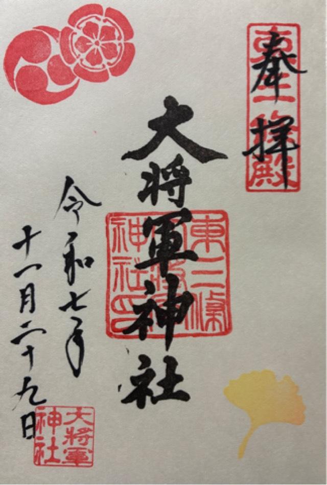 京都府京都市東山区三条大橋東三丁目下ル長光町640 大将軍神社東三條社の御朱印