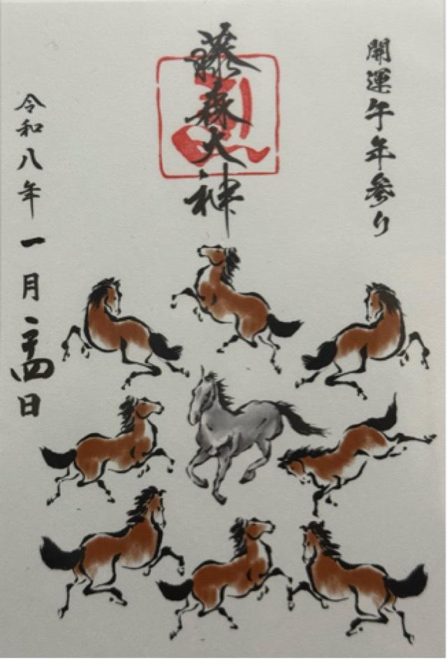 京都府京都市伏見区深草鳥居崎町609 藤森神社の御朱印