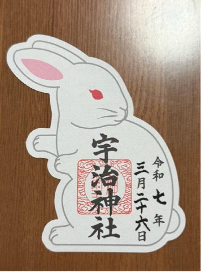 宇治神社の御朱印5