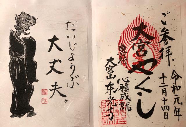 大宮山東光寺の情報 御朱印集めに 神社 お寺検索no 1 神社がいいね お寺がいいね 13万件以上の神社仏閣情報掲載