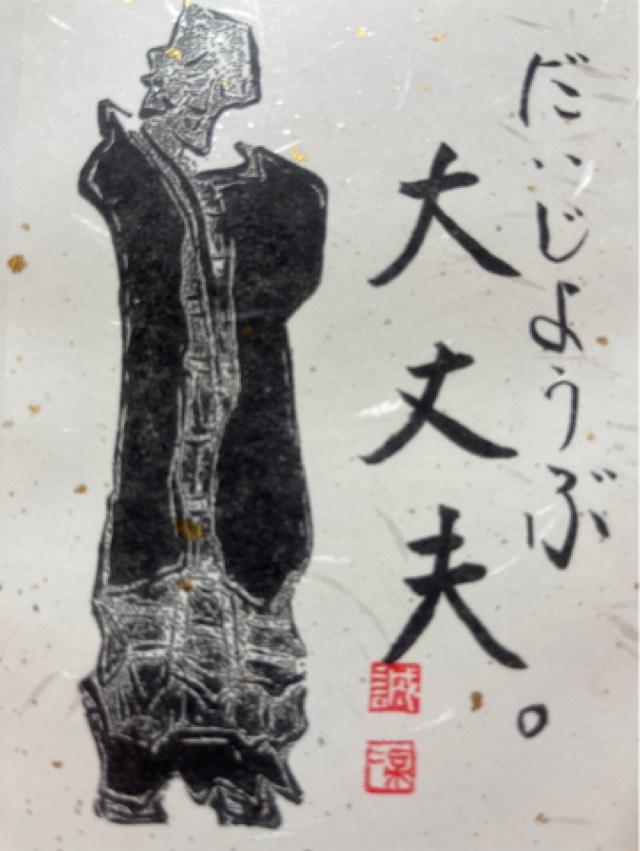 大宮山 東光寺の御朱印3