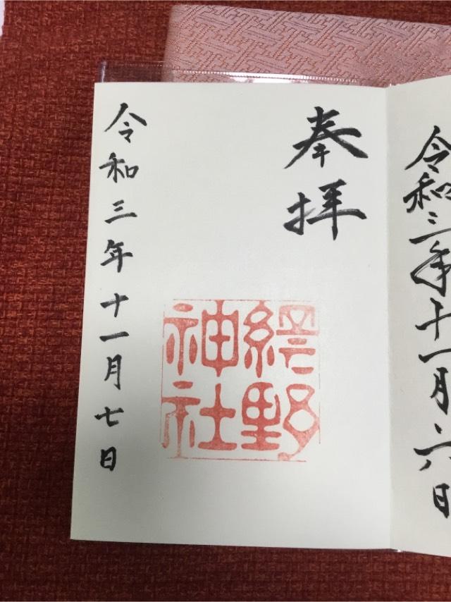 網野神社の御朱印5