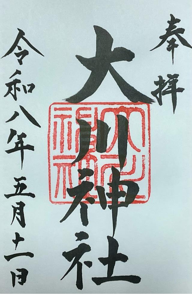 大川神社の写真1