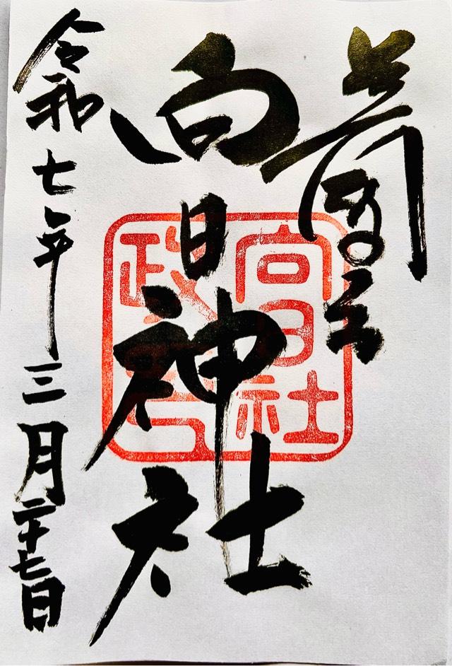 向日神社の御朱印1