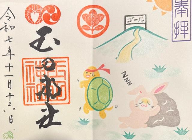 玉田神社の御朱印6