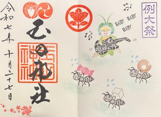 玉田神社の御朱印3