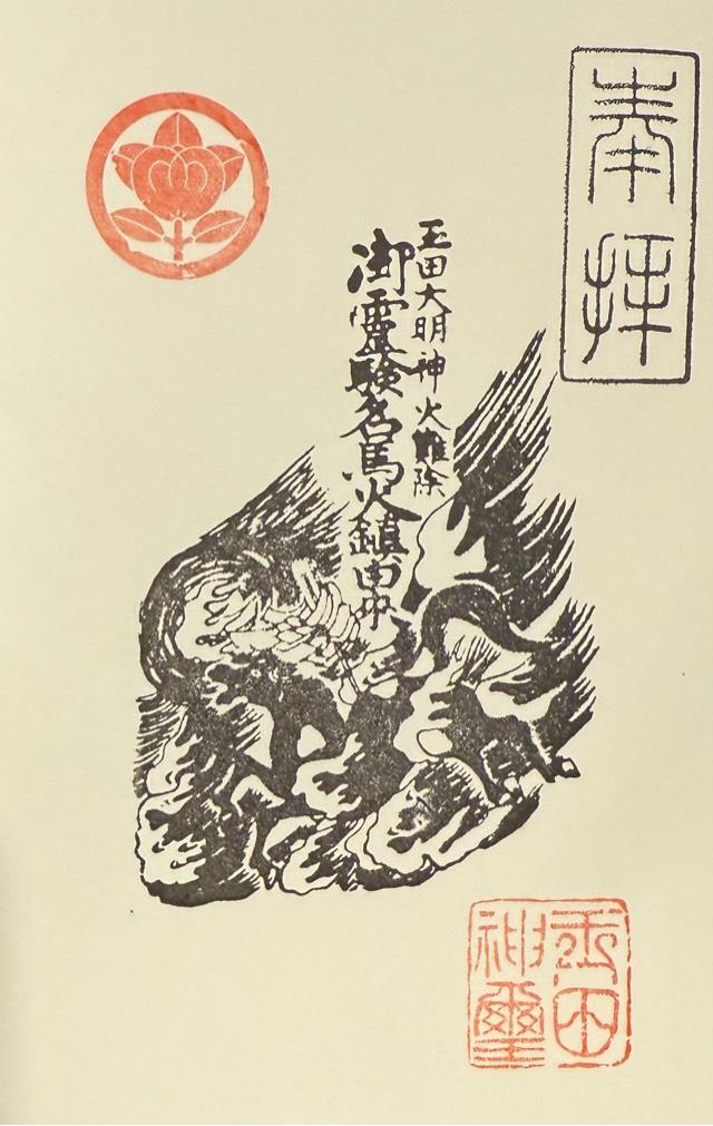 玉田神社の御朱印2