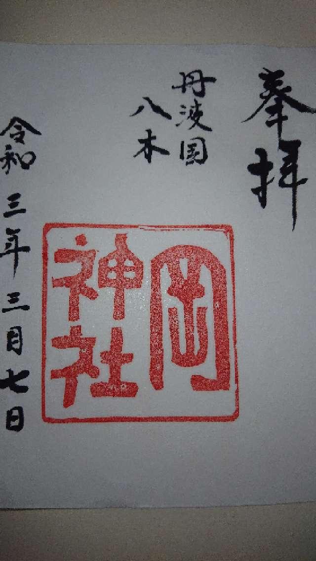 岡神社の御朱印1
