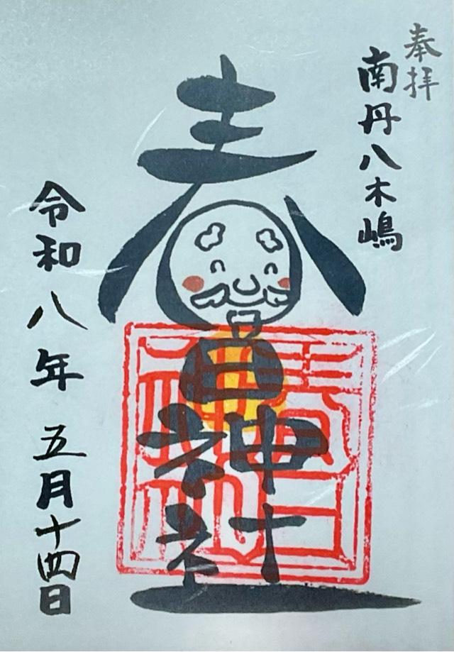 京都府南丹市八木町八木嶋朝倉21の乙 春日神社の御朱印