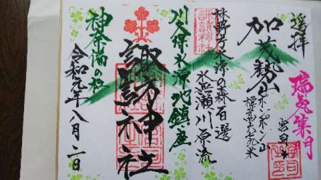 諏訪神社の御朱印4