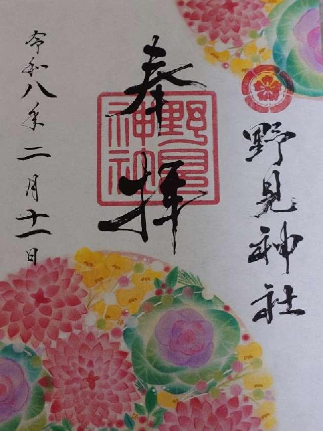 大阪府高槻市野見町6-6 野見神社の御朱印