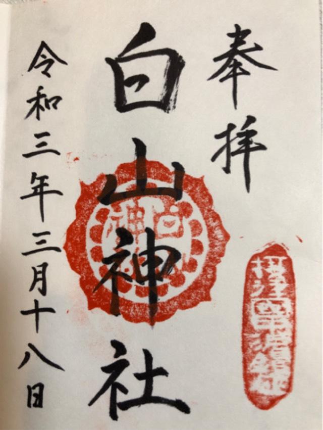 白山神社の御朱印6