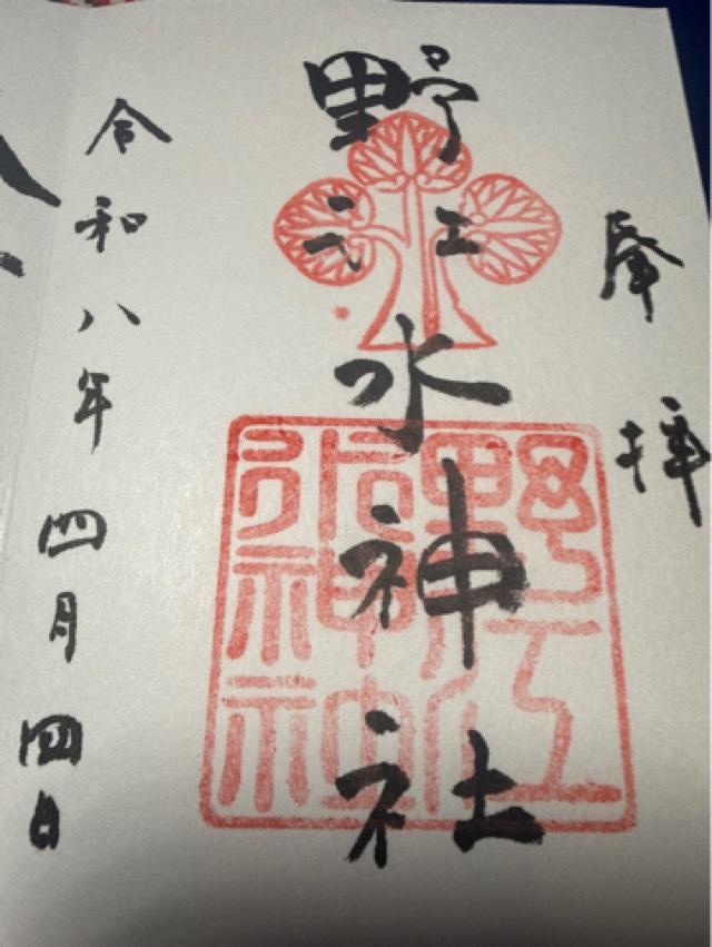 水神社(野江神社)の御朱印1