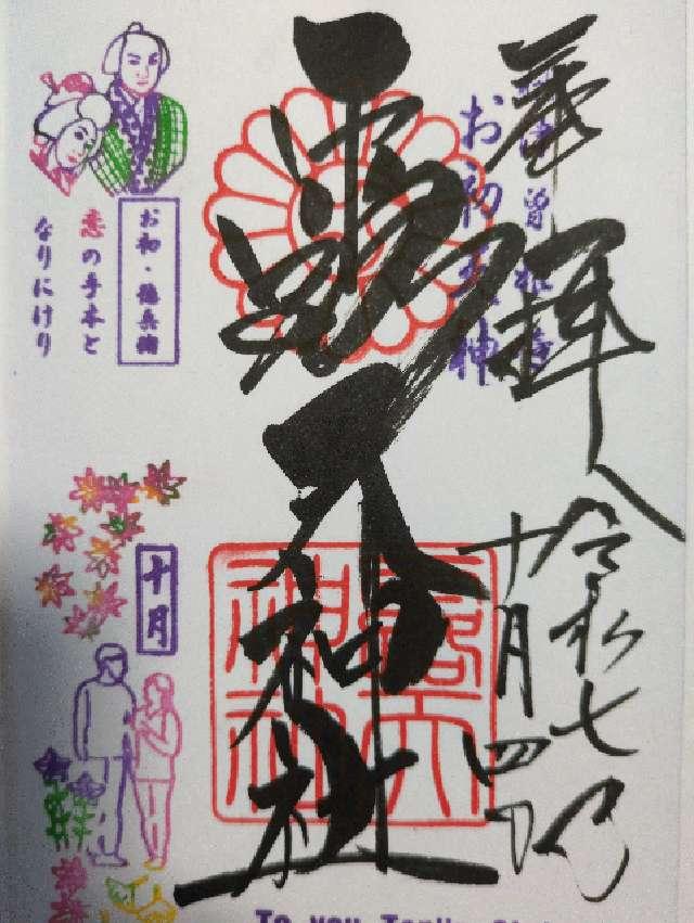 露天神社(お初天神)の御朱印4