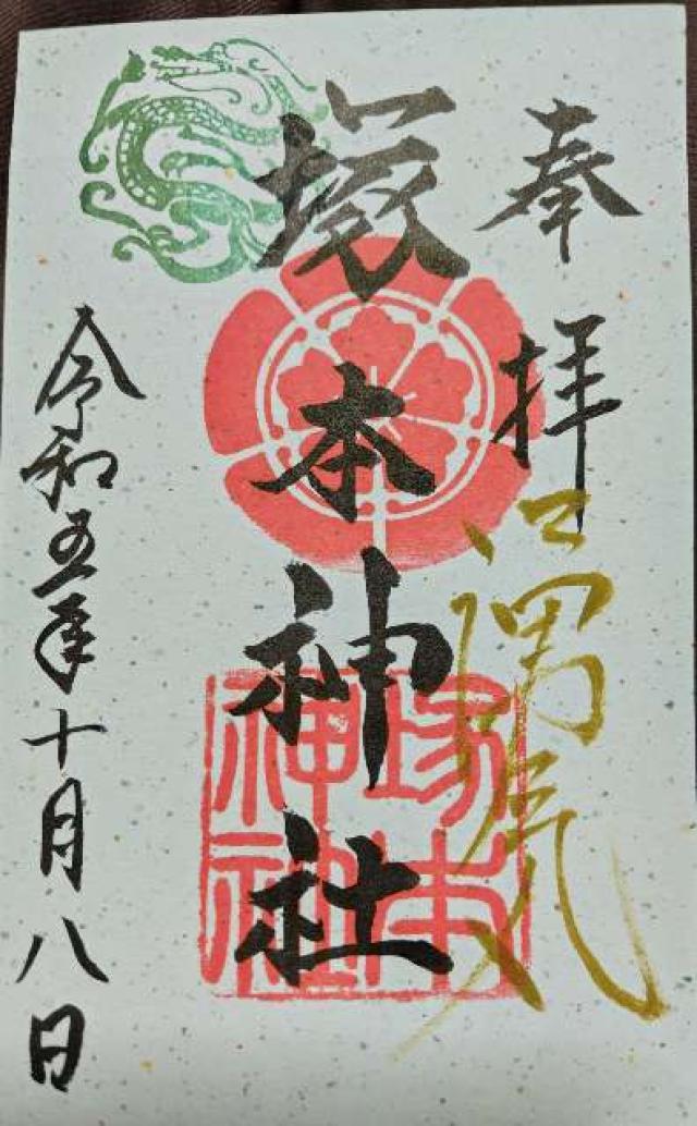 塚本神社の御朱印4
