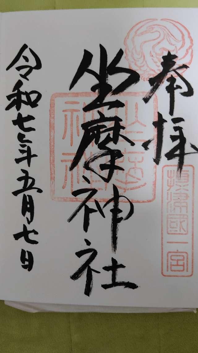 坐摩神社（ざまさん）の御朱印1