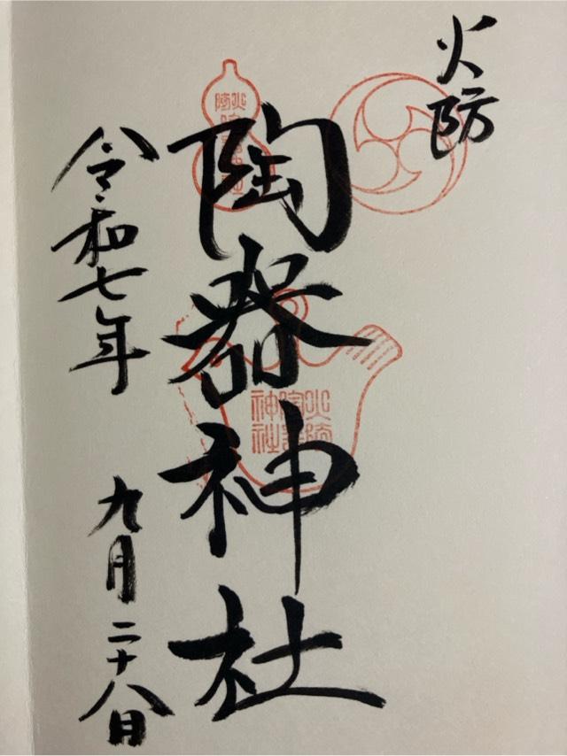 坐摩神社（ざまさん）の御朱印4