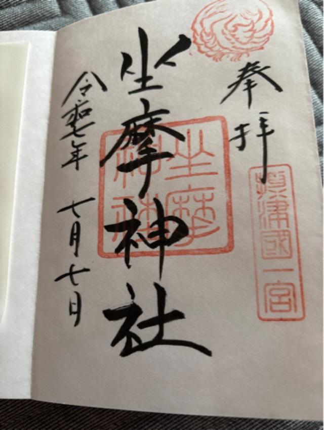 坐摩神社（ざまさん）の御朱印1