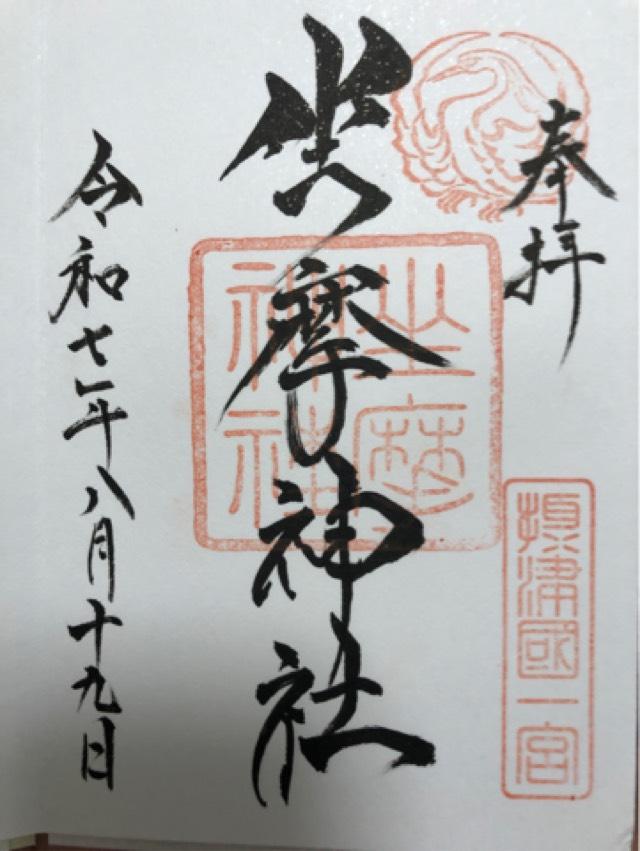 坐摩神社(ざまさん)の御朱印8
