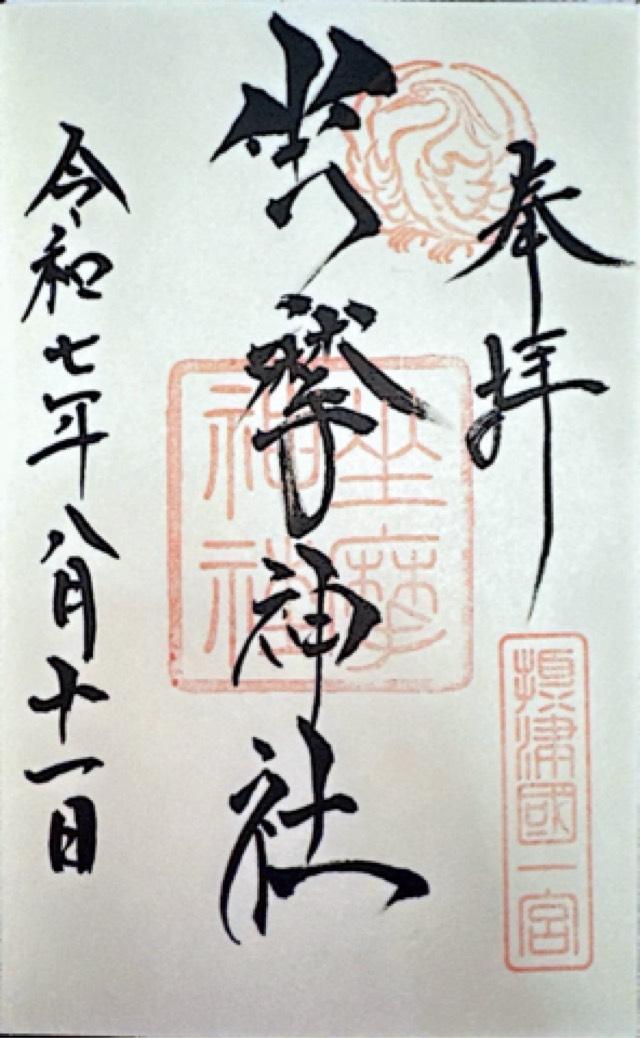 坐摩神社(ざまさん)の御朱印10