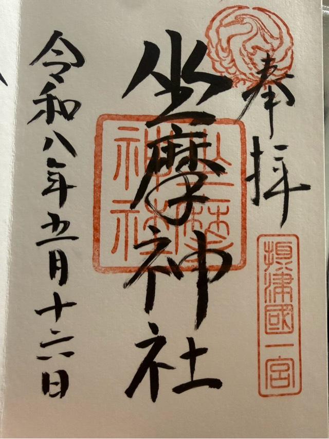 大阪府大阪市中央区久太郎町4丁目渡辺3号 坐摩神社（いかすりじんじゃ）摂津国一宮の御朱印