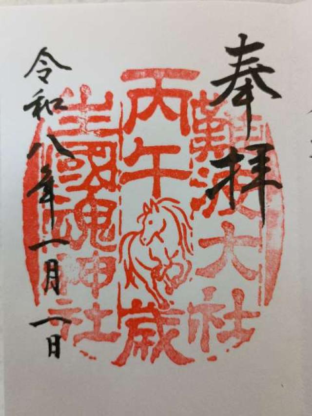 生國魂神社の御朱印6