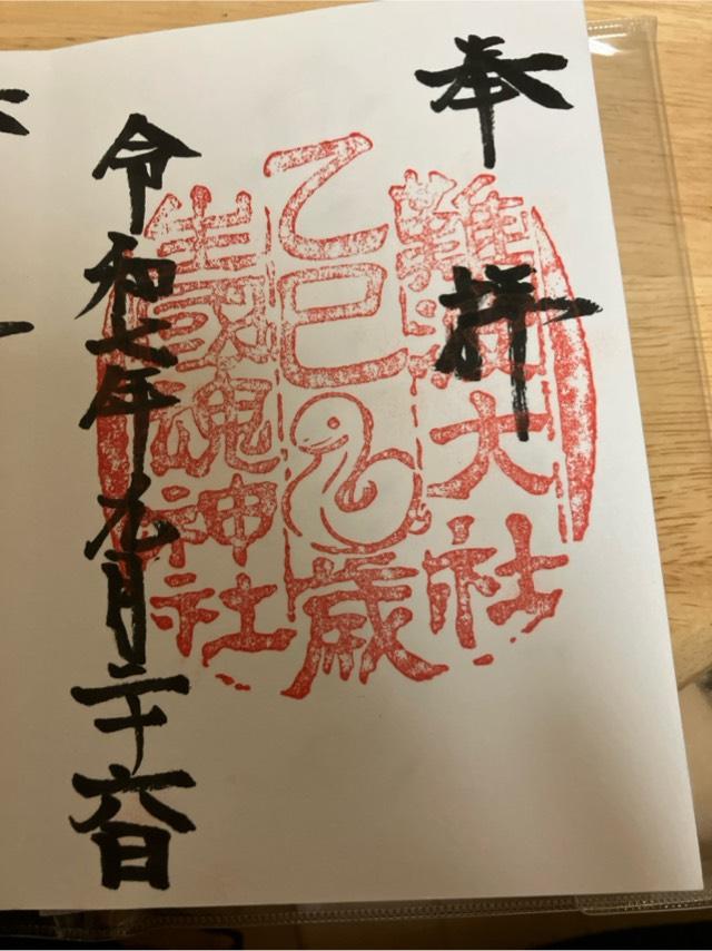 生國魂神社の御朱印1