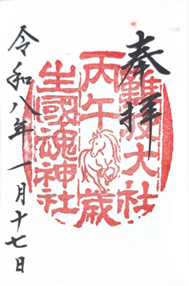 生國魂神社の御朱印2