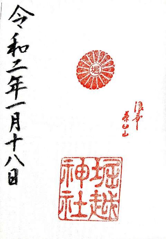 堀越神社の情報 御朱印集めに 神社 お寺検索no 1 神社がいいね お寺がいいね 13万件以上の神社仏閣情報掲載