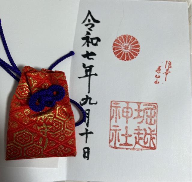 堀越神社の御朱印3