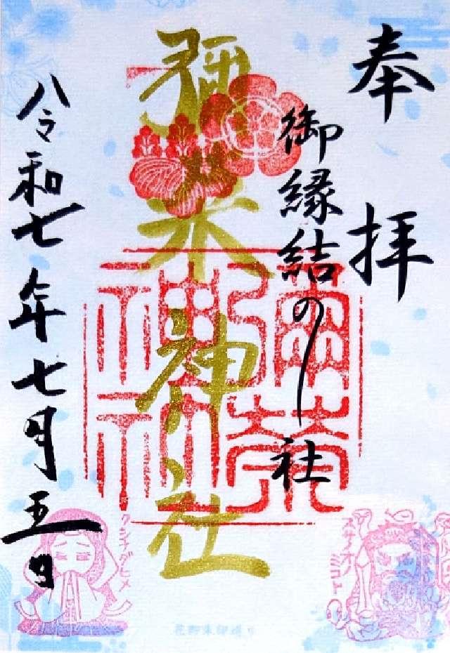 大阪府大阪市生野区桃谷２−１６−２２ 彌榮神社の御朱印