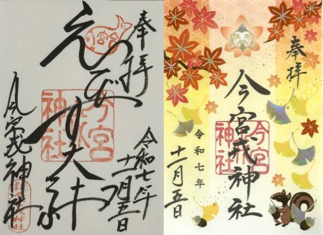 今宮戎神社の御朱印2