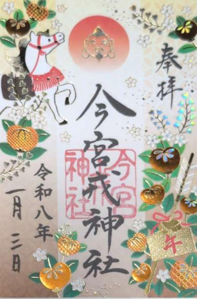 大阪府大阪市浪速区恵美須西1-6-10 今宮戎神社の御朱印