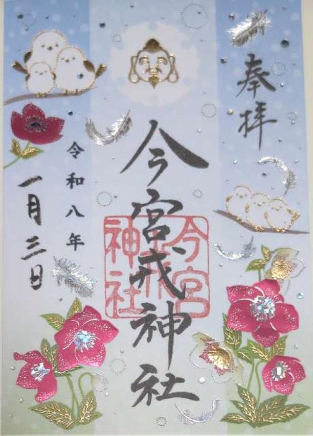 今宮戎神社の写真1