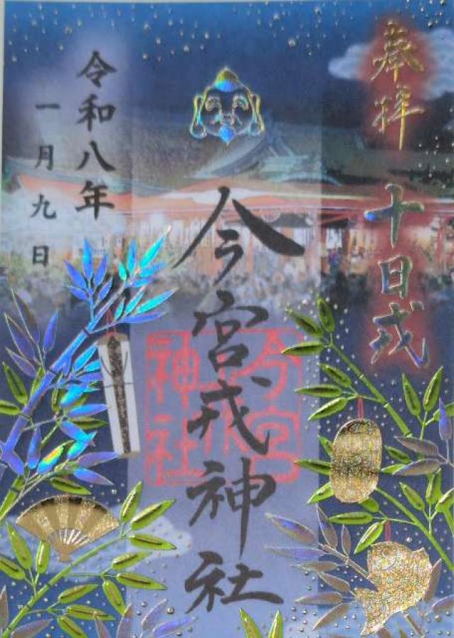 今宮戎神社の写真1