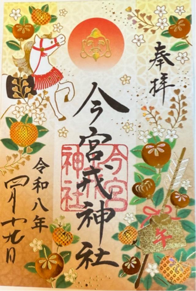 今宮戎神社の御朱印6
