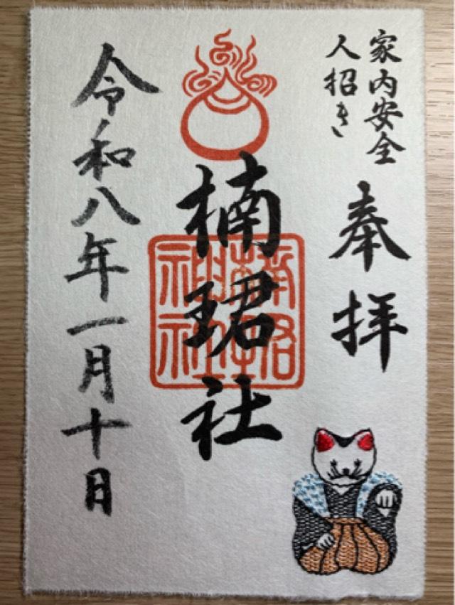 住吉大社（摂津国一宮）の御朱印6