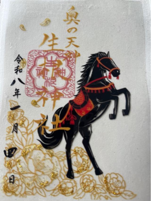 生根神社(奥の天神)の御朱印6