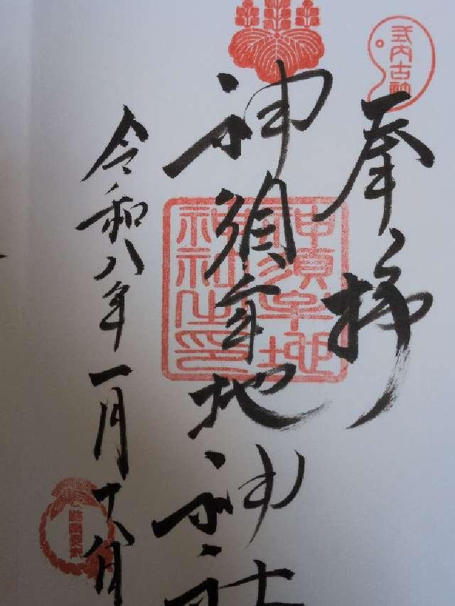 大阪府大阪市住吉区長居西２−１−４ 神須牟地神社の御朱印