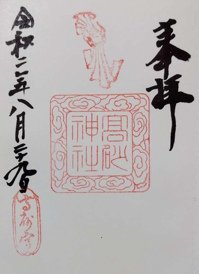 高砂神社の御朱印5