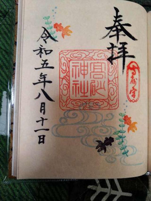 高砂神社の御朱印1