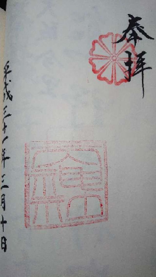 天神社(御厨神社)の御朱印3