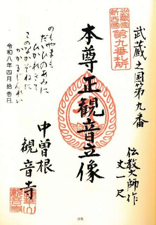 蓮華山観音寺の御朱印1