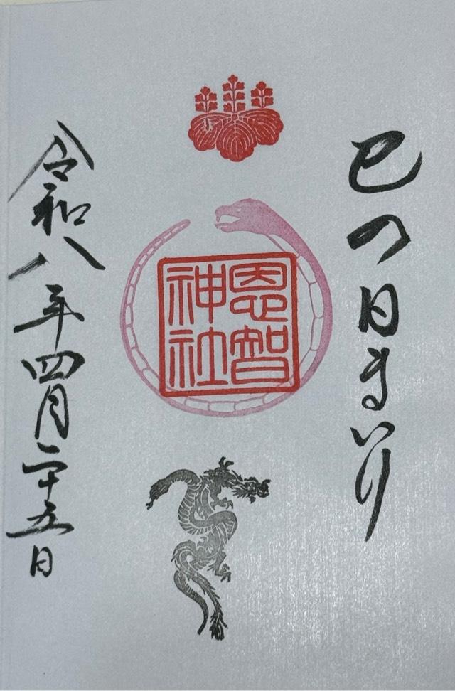 恩智神社の御朱印1