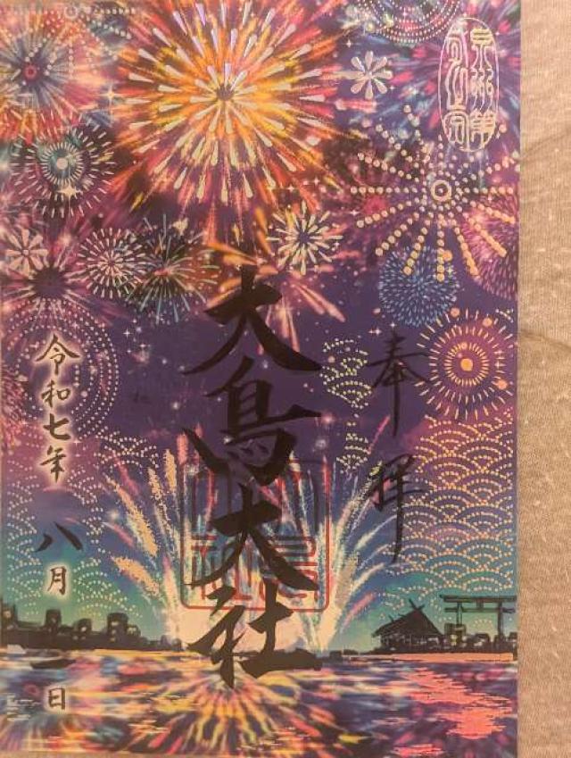 大鳥大社の御朱印1