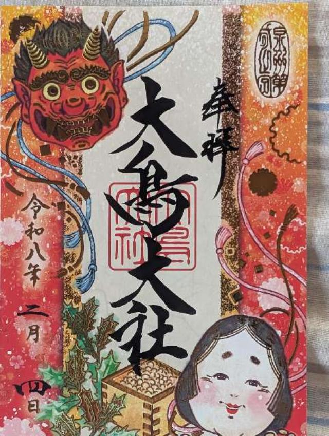 大鳥大社（和泉国一宮）の御朱印4