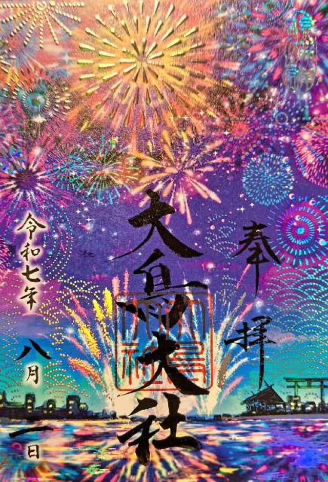 大鳥大社の御朱印5