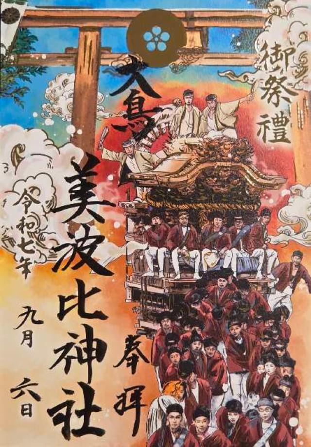 大鳥大社の御朱印3