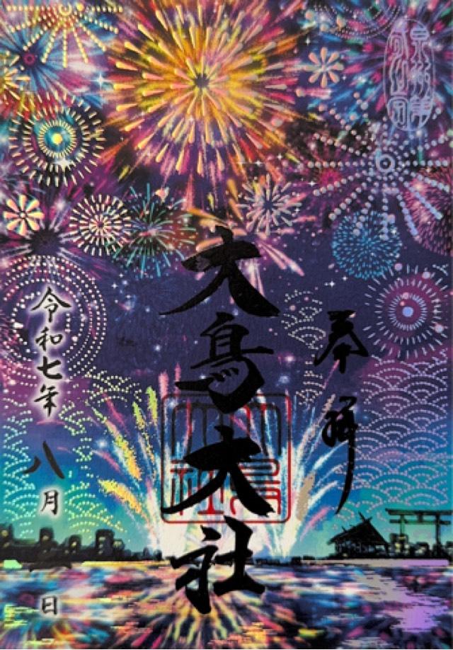 大鳥大社の御朱印3